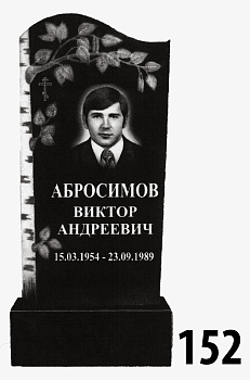 Гранитный памятник №152