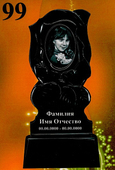 Литьевой памятник №99