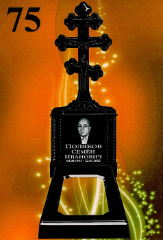 Литьевой памятник №75