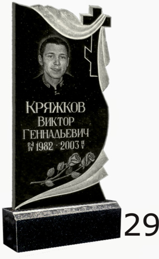 Гранитный памятник №29
