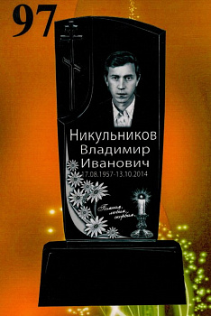 Литьевой памятник №97