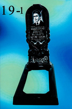 Литьевой памятник №19-1