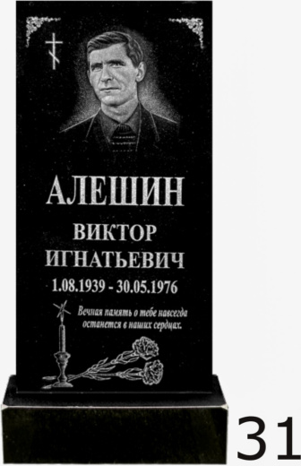 Гранитный памятник №31