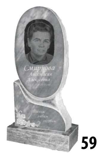 Мраморный памятник №59