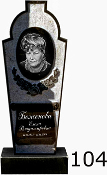 Гранитный памятник №104