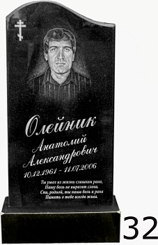 Гранитный памятник №32