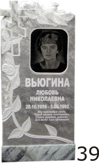 Мраморный памятник №39