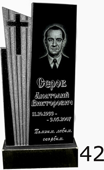 Гранитный памятник №42