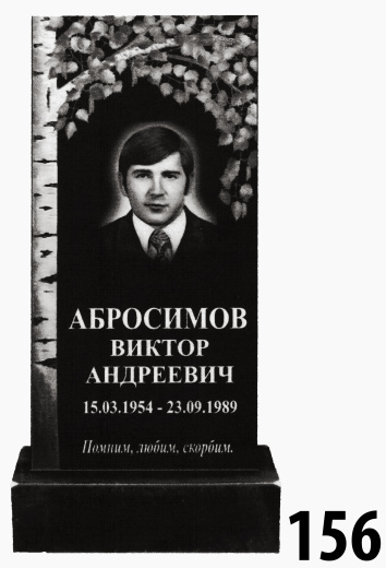 Гранитный памятник №156