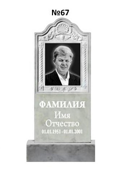 Эксклюзивный памятник из мрамора №67