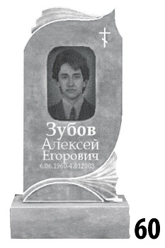 Мраморный памятник №60