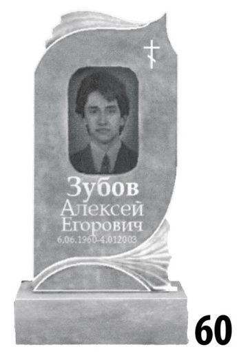 Мраморный памятник №60